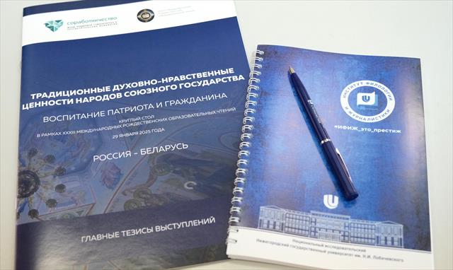 «Традиционные духовно-нравственные ценности народов Союзного государства»
