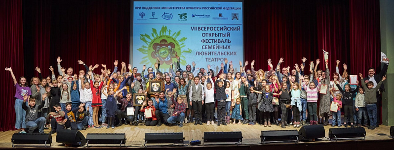 VIII Всероссийский Фестиваль семейных любительских театров «Сказка приходит в твой дом»